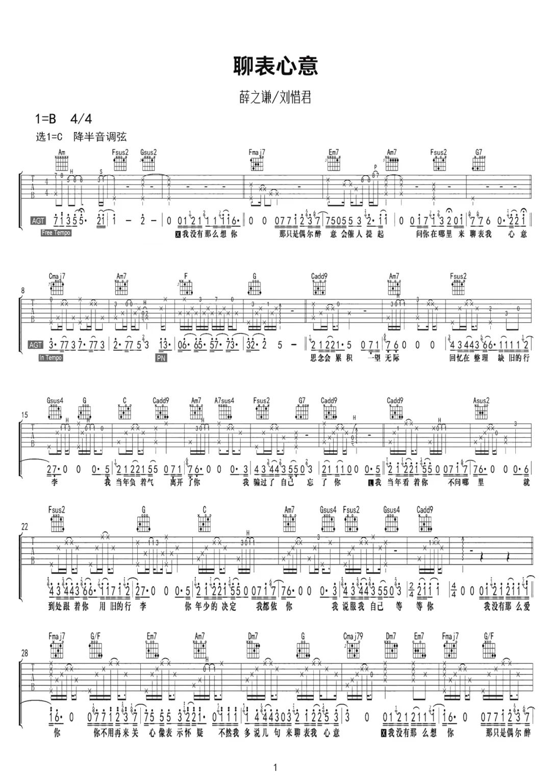 薛之谦、刘惜君《聊表心意》吉他谱-C调简谱