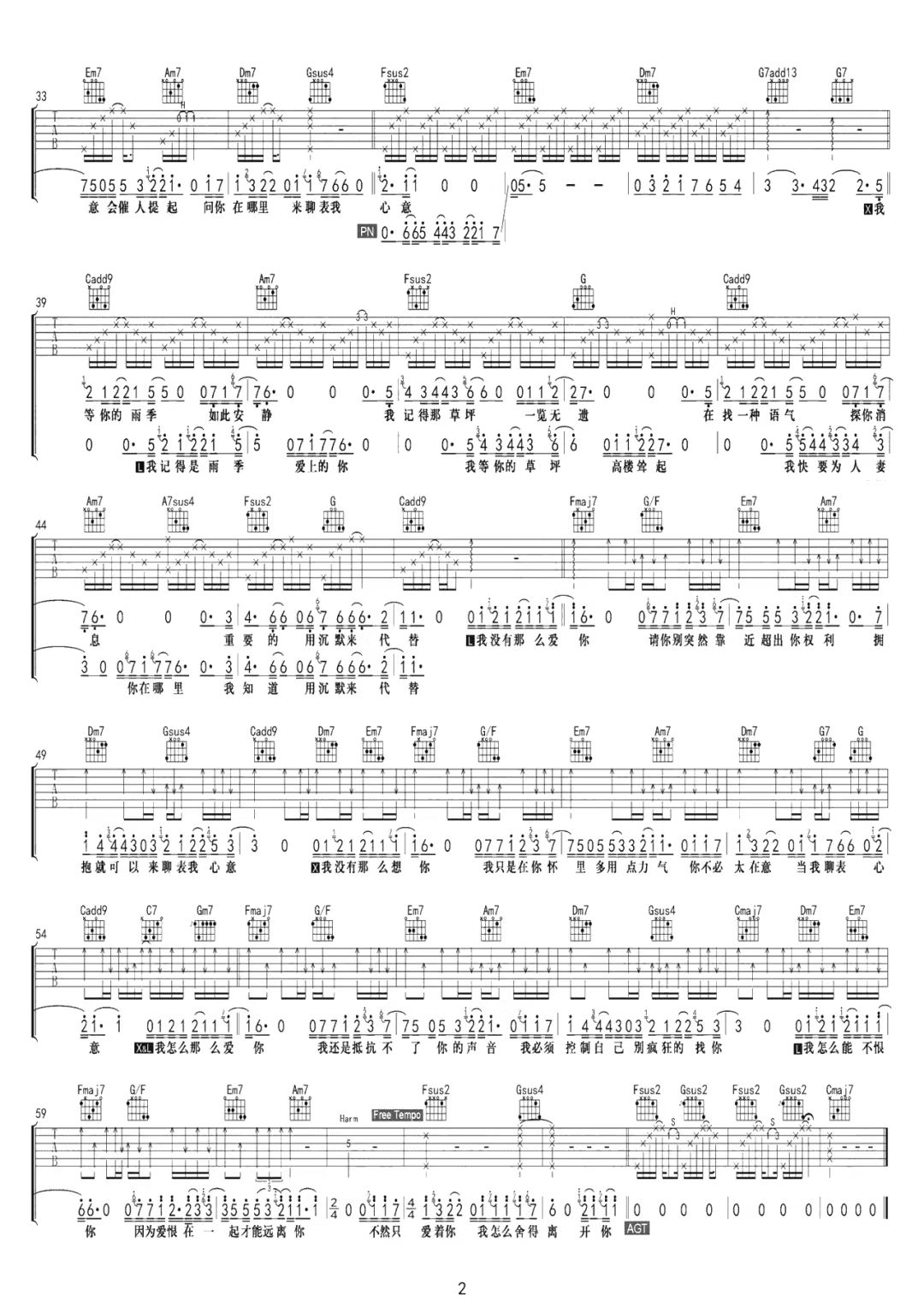 薛之谦、刘惜君《聊表心意》吉他谱-C调简谱