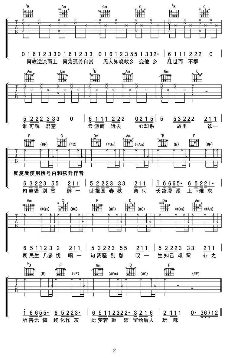 易烊千玺《离骚》吉他谱-C调简谱