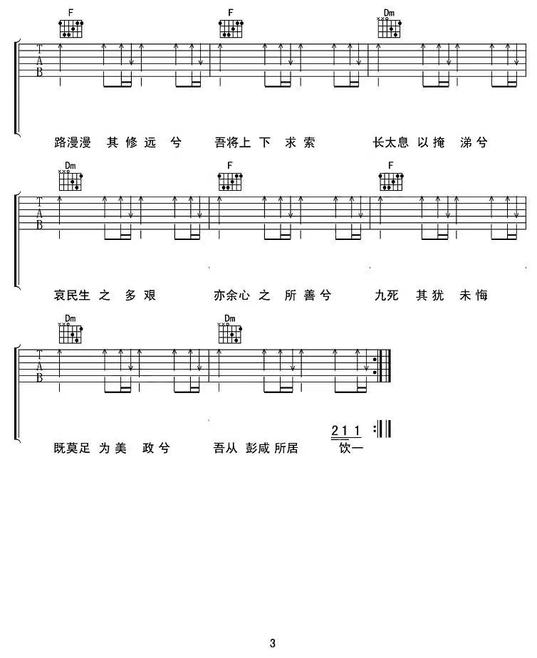 易烊千玺《离骚》吉他谱-C调简谱