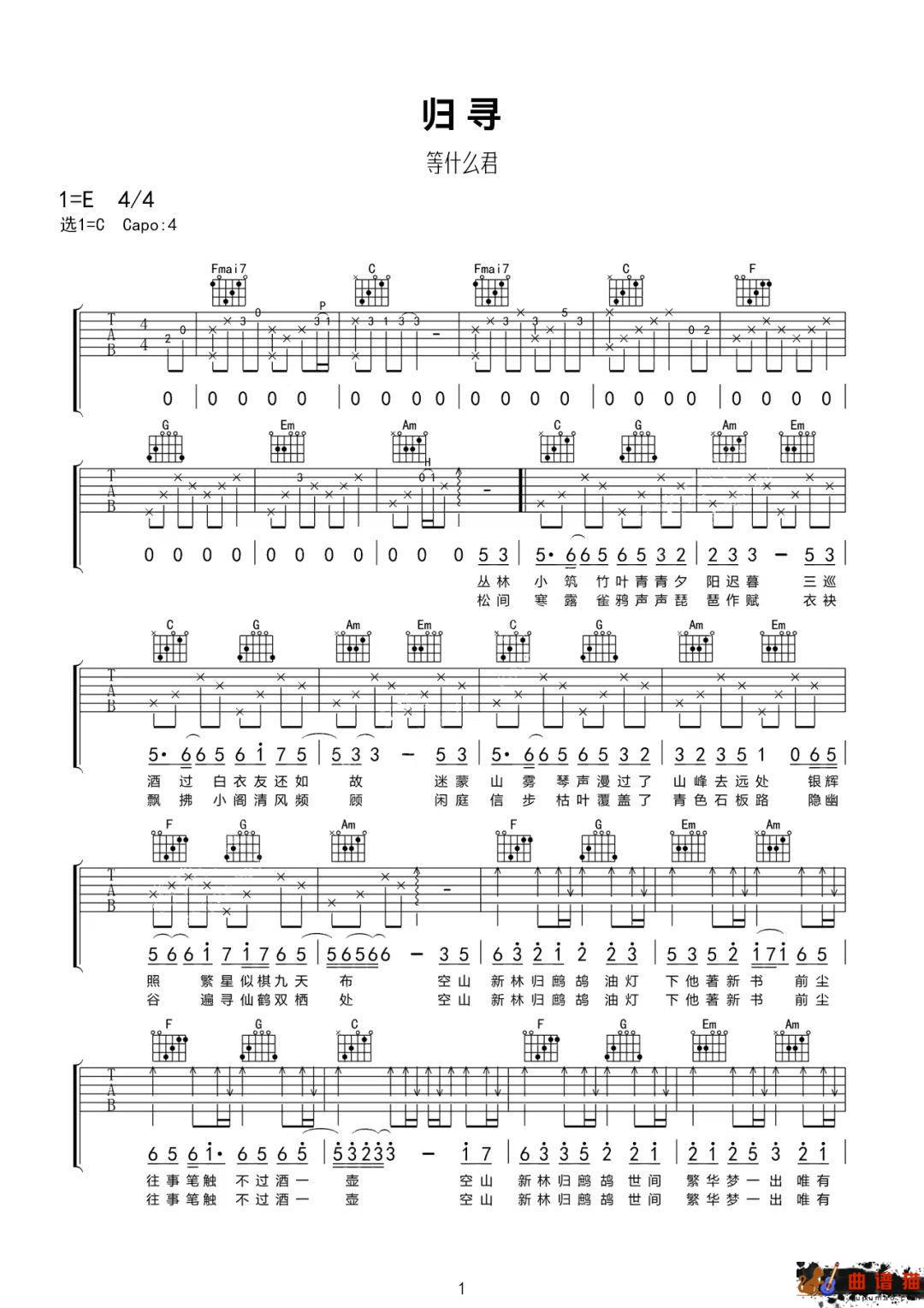 等什么君《归寻》吉他谱-C调简谱