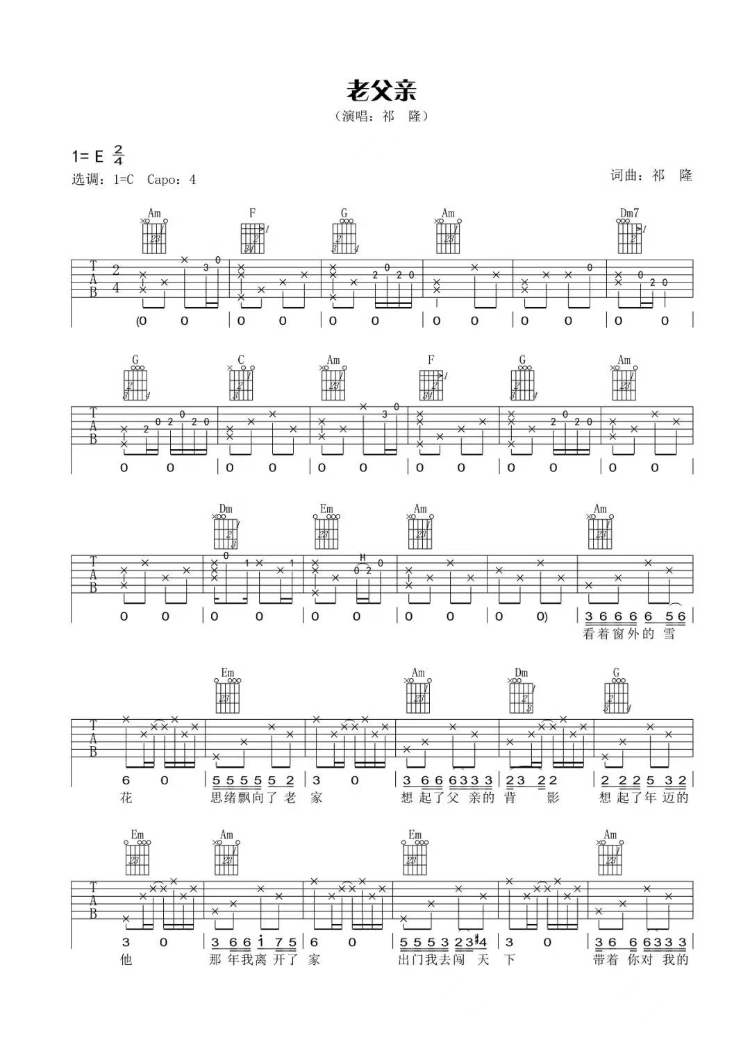 祁隆《老父亲》吉他谱-C调简谱