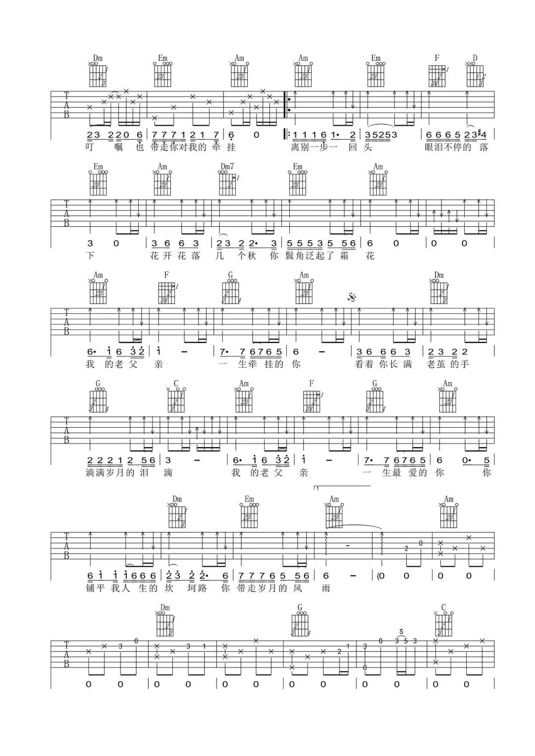 祁隆《老父亲》吉他谱-C调简谱