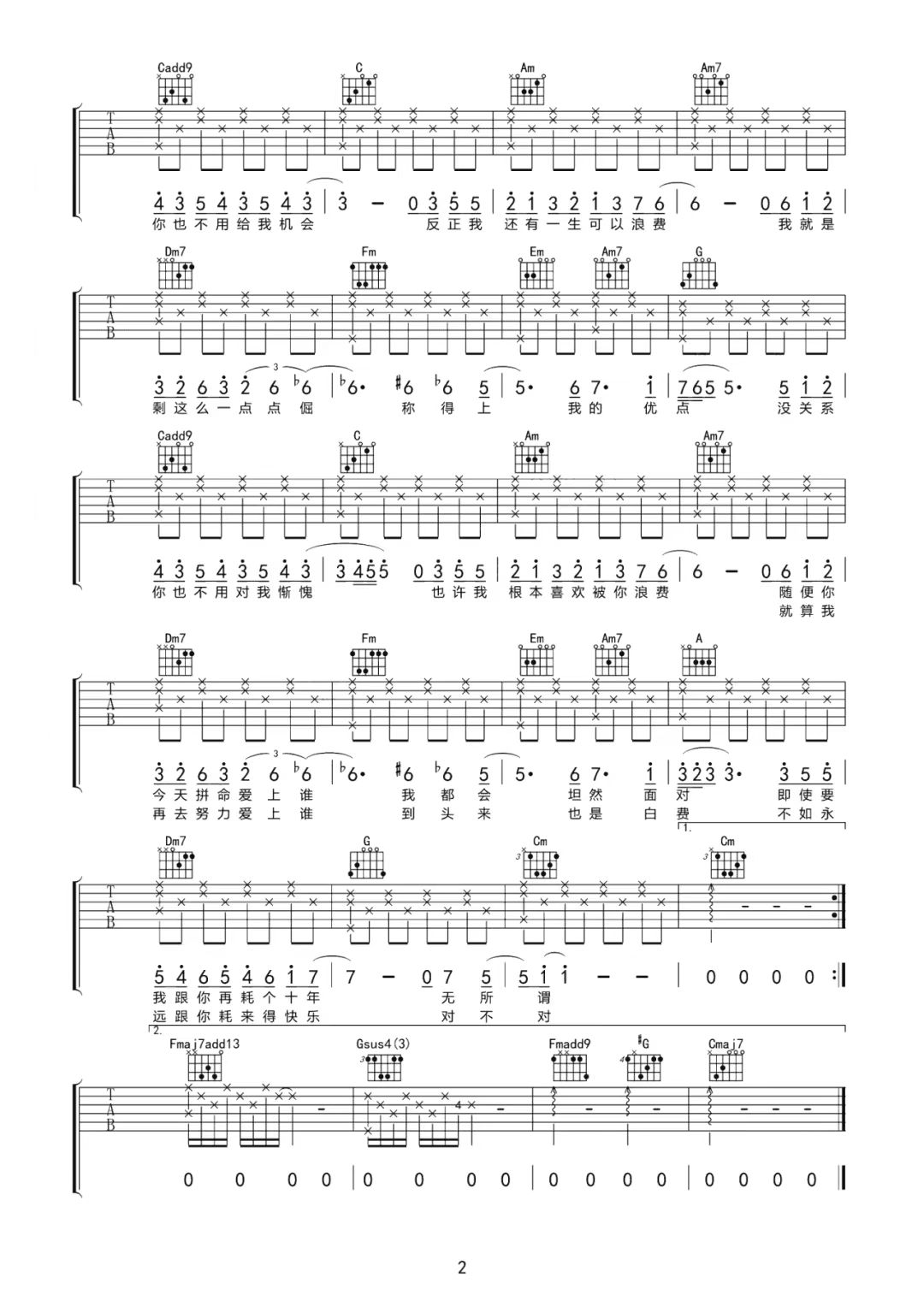 林宥嘉《浪费》吉他谱-C调简谱