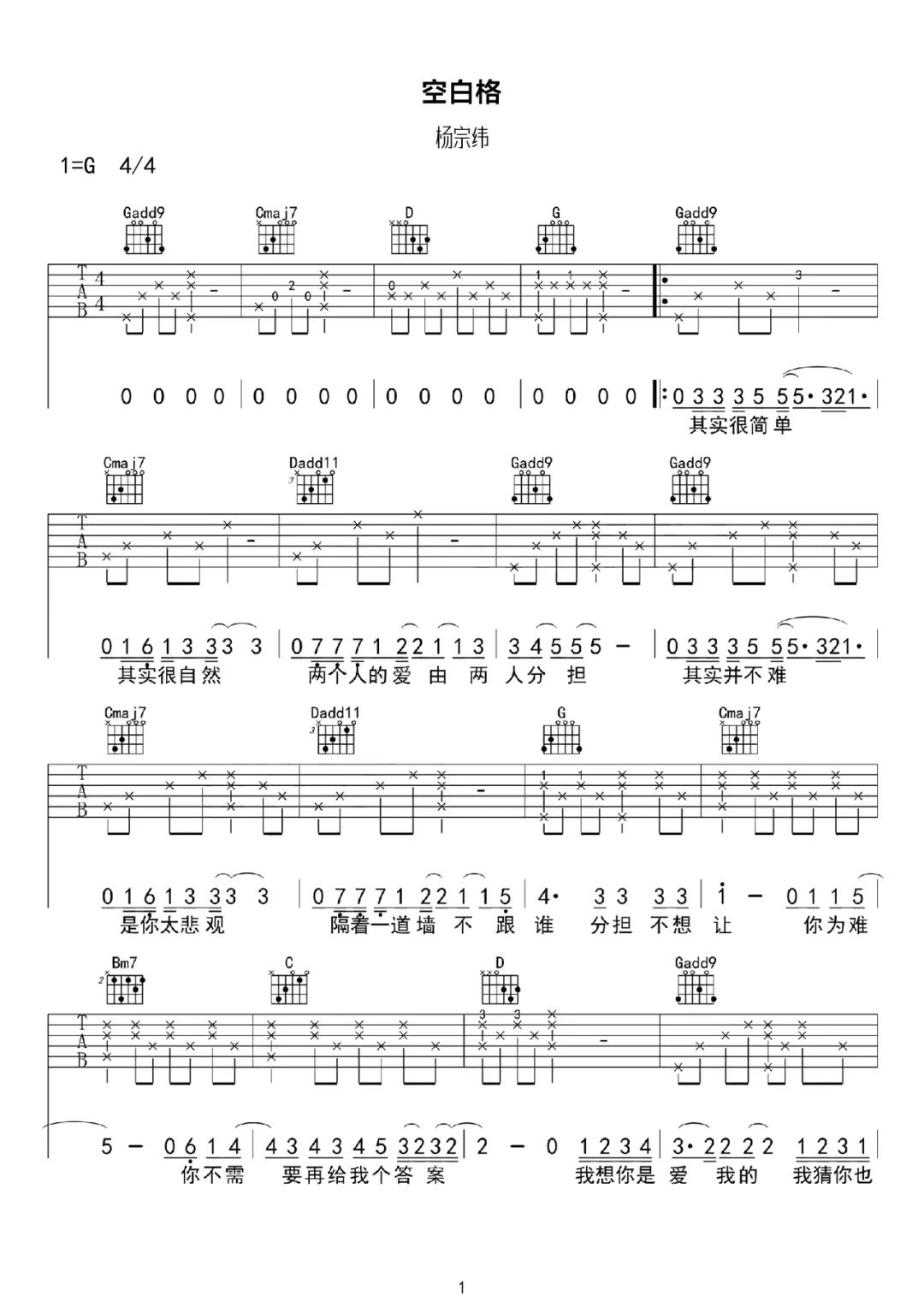 杨宗纬《空白格》吉他谱-G调简谱