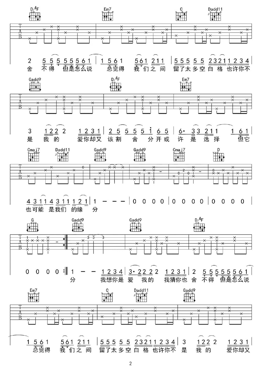 杨宗纬《空白格》吉他谱-G调简谱