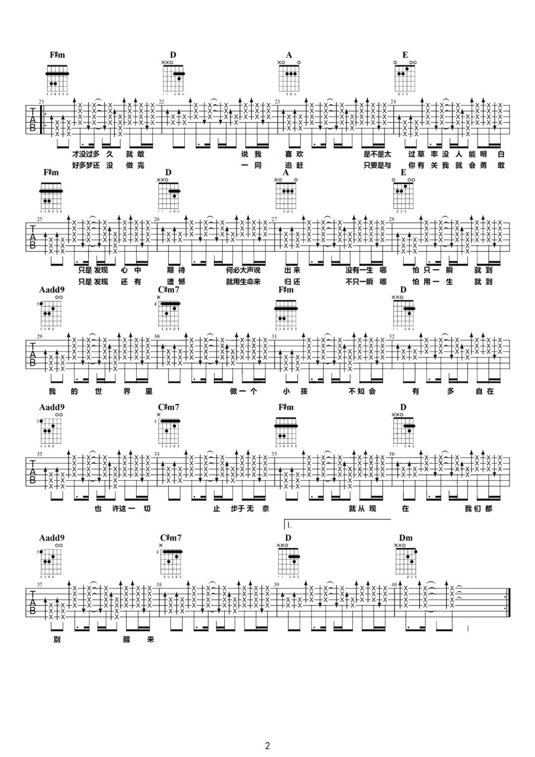 易烊千玺《念想》吉他谱-C调简谱