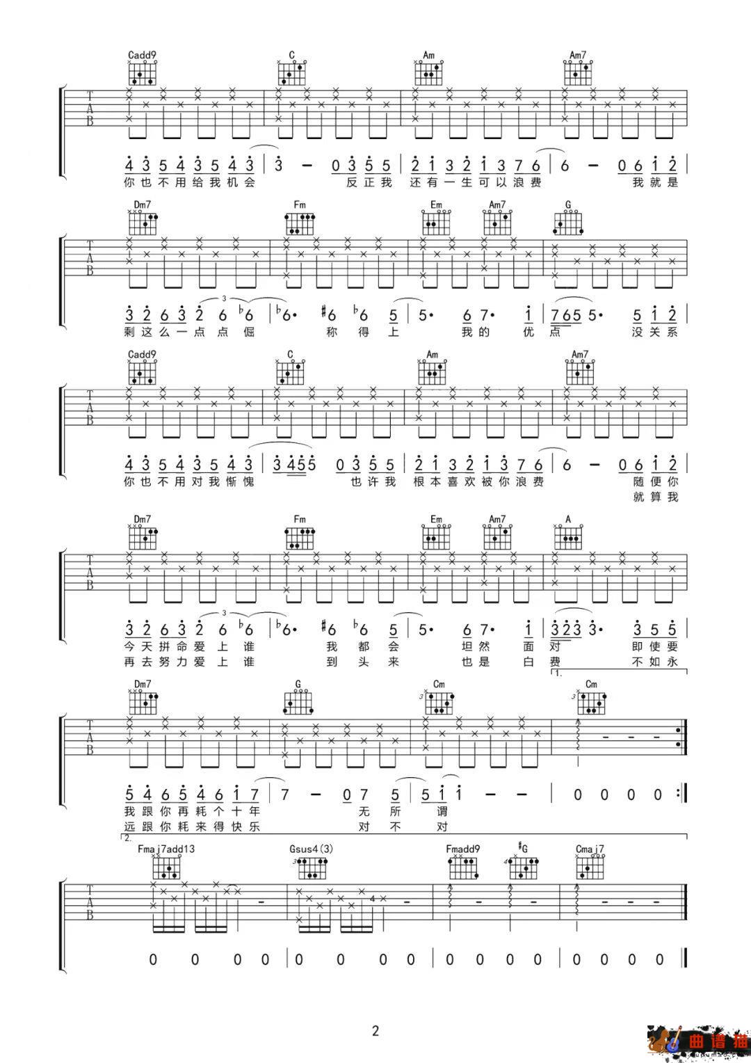 林宥嘉《浪费》吉他谱-C调简谱