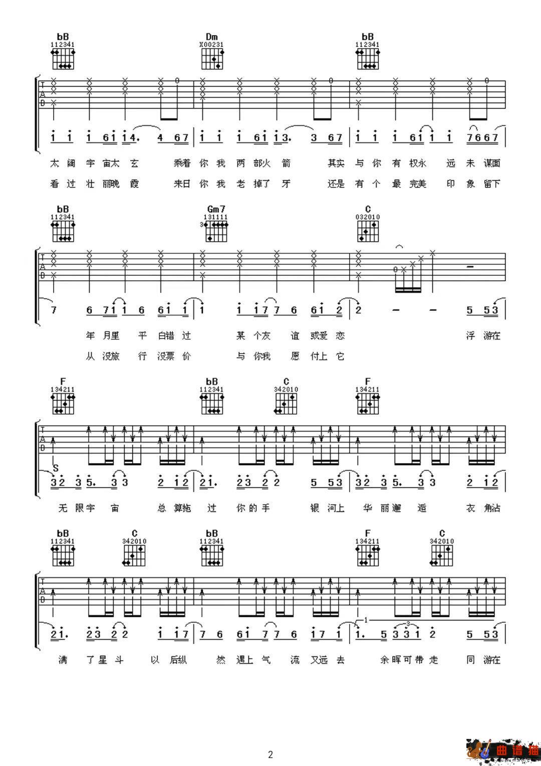 容祖儿《华丽邂逅》吉他谱-C调简谱