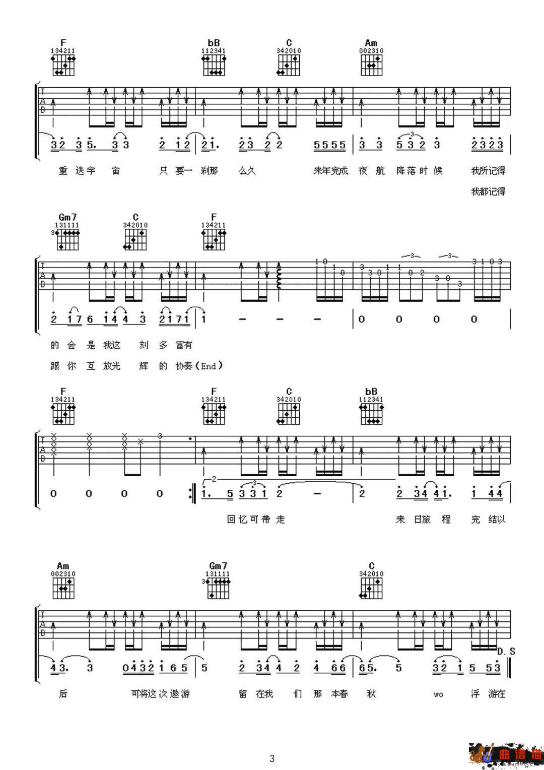 容祖儿《华丽邂逅》吉他谱-C调简谱