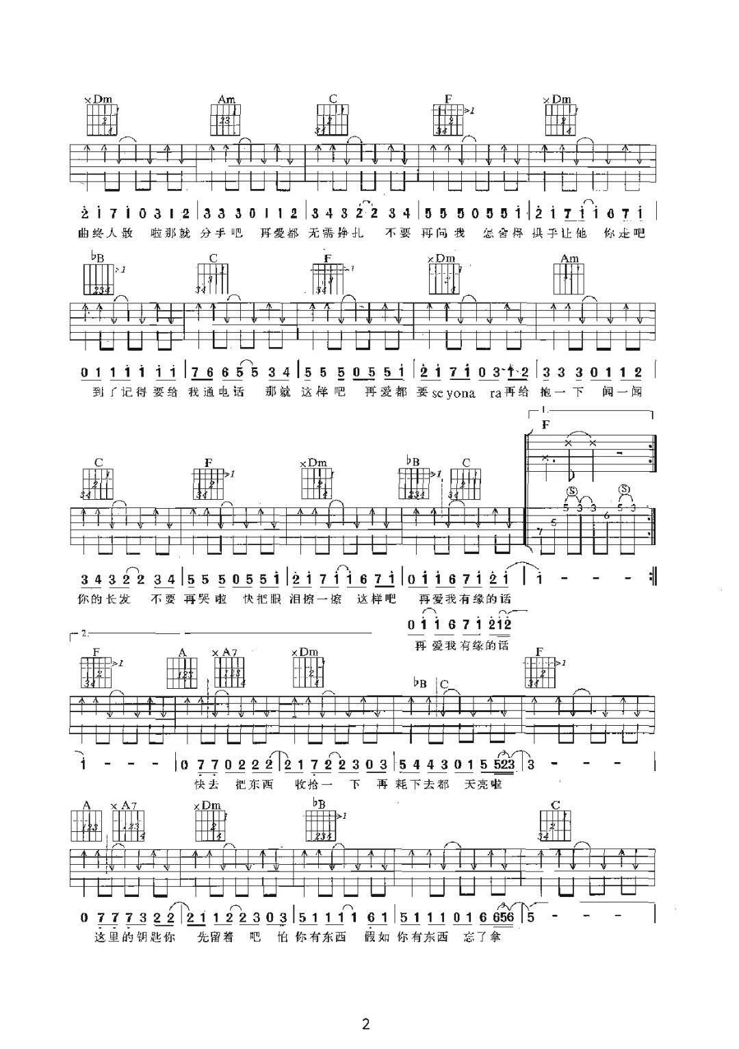 动力火车《那就这样吧》吉他谱-C调简谱