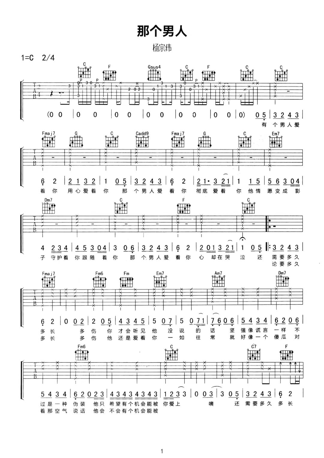 杨宗纬《那个男人》吉他谱-C调简谱