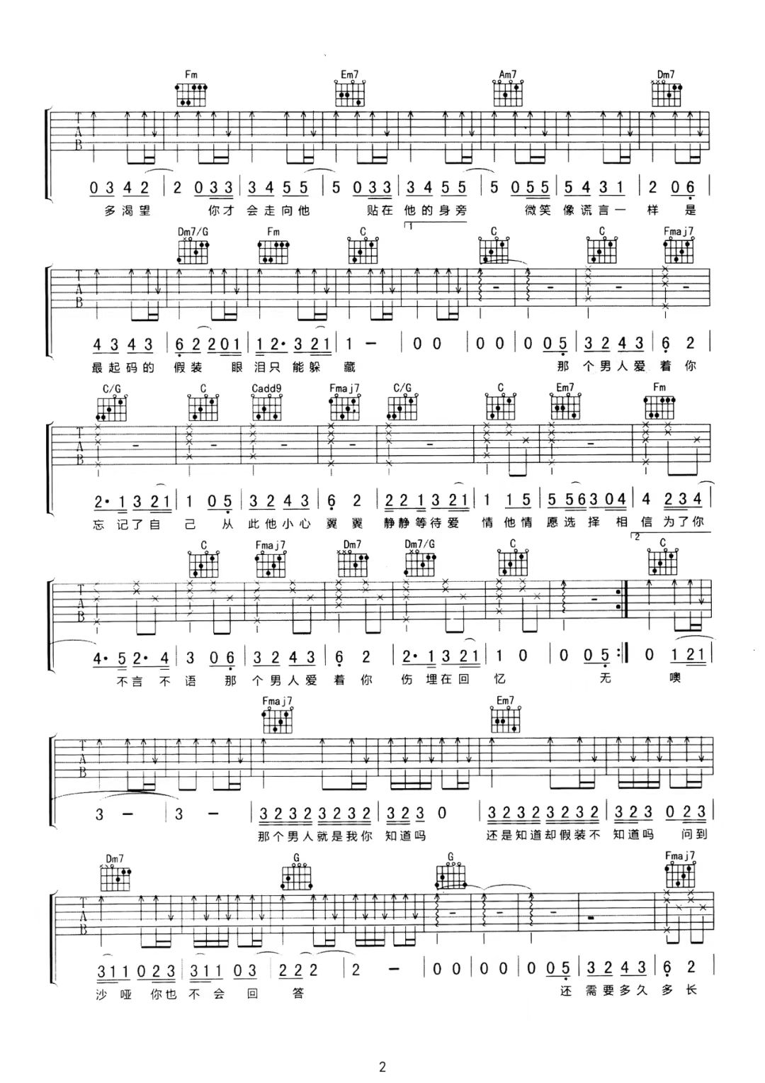 杨宗纬《那个男人》吉他谱-C调简谱