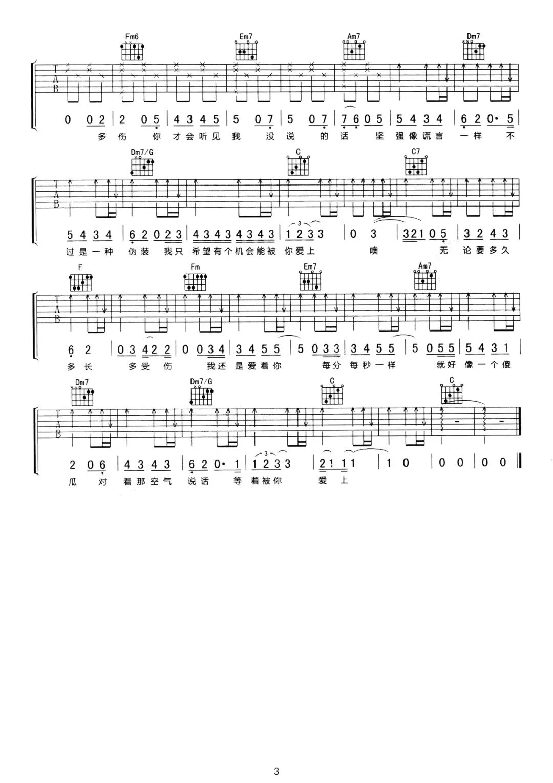 杨宗纬《那个男人》吉他谱-C调简谱