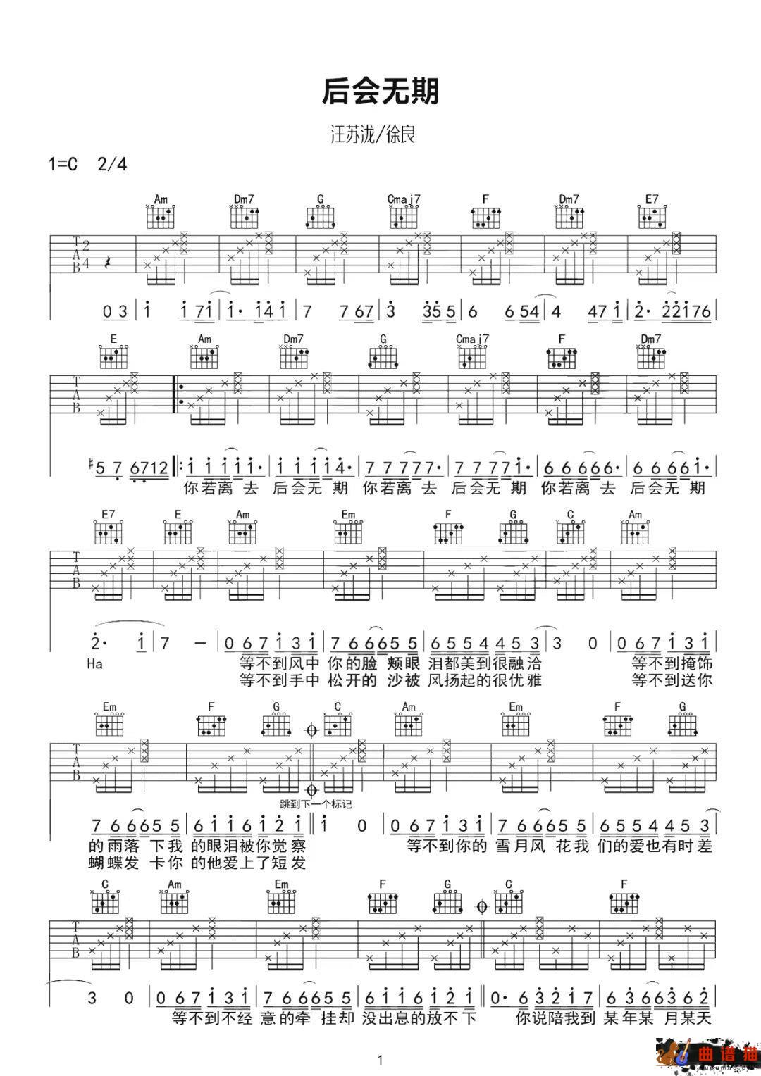 徐良、汪苏泷《后会无期》吉他谱-C调简谱