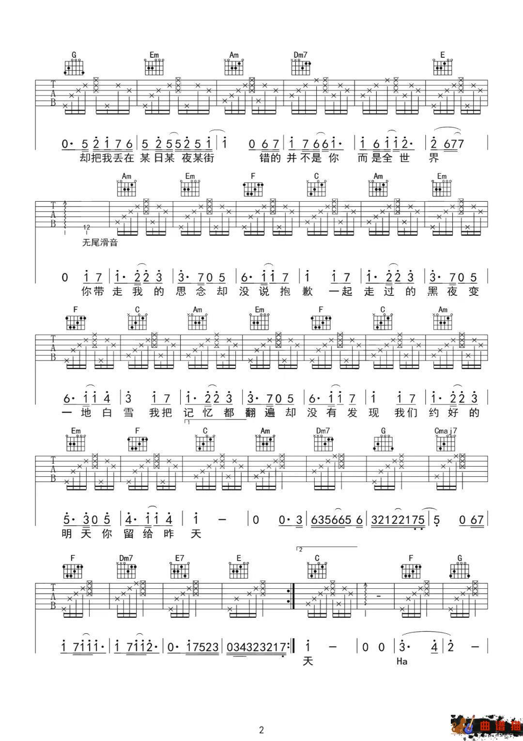 徐良、汪苏泷《后会无期》吉他谱-C调简谱