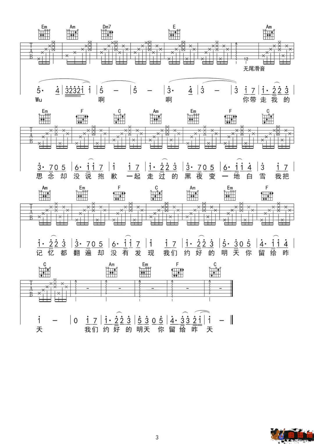 徐良、汪苏泷《后会无期》吉他谱-C调简谱
