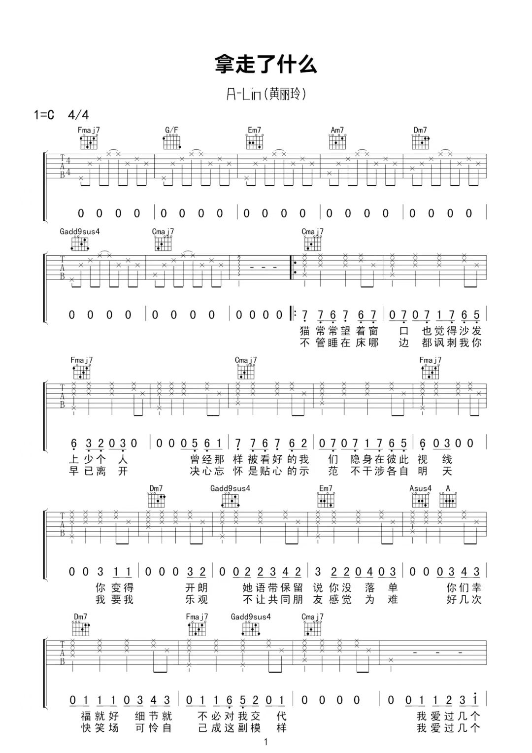 A-Lin《拿走了什么》吉他谱-C调简谱