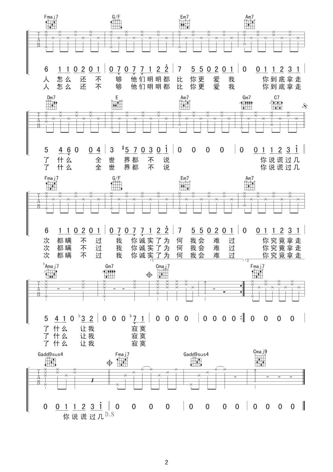 A-Lin《拿走了什么》吉他谱-C调简谱