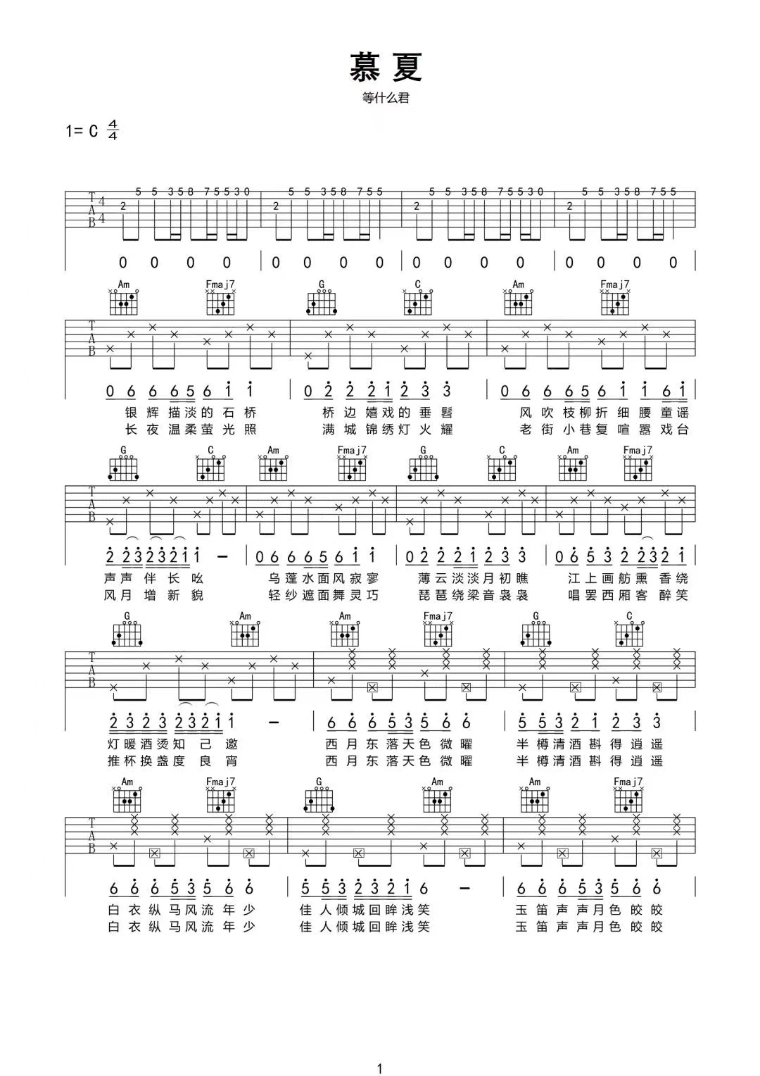 等什么君《慕夏》吉他谱-C调简谱