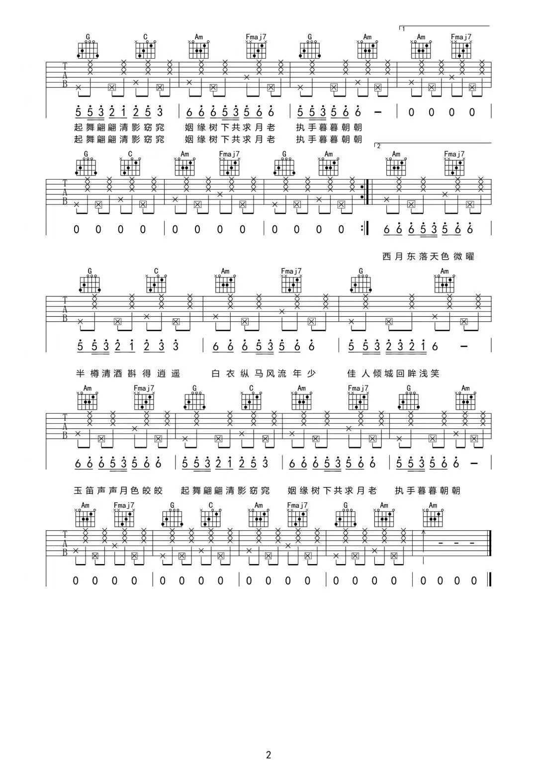 等什么君《慕夏》吉他谱-C调简谱