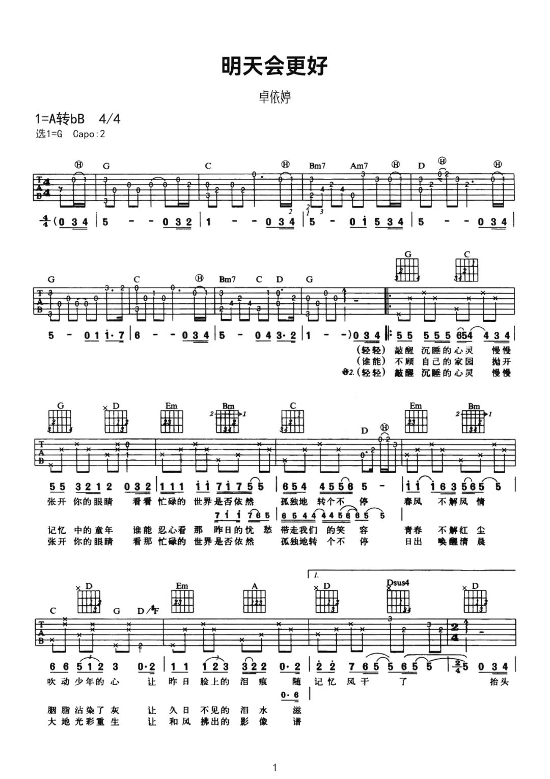 卓依婷《明天会更好》吉他谱-G调简谱