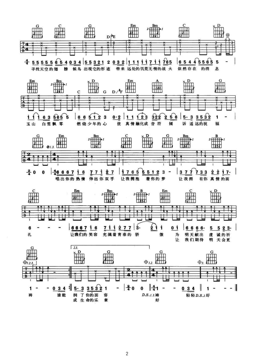 卓依婷《明天会更好》吉他谱-G调简谱