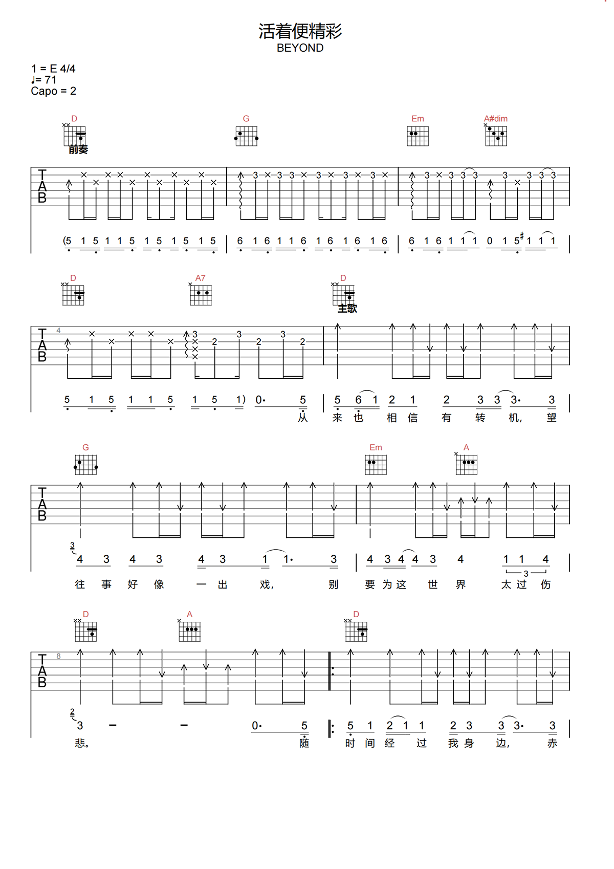 《活着便精彩》BEYOND D调原版吉他谱