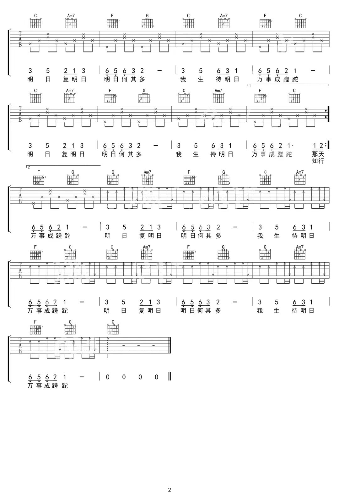 王俊凯《明日歌》吉他谱-C调简谱