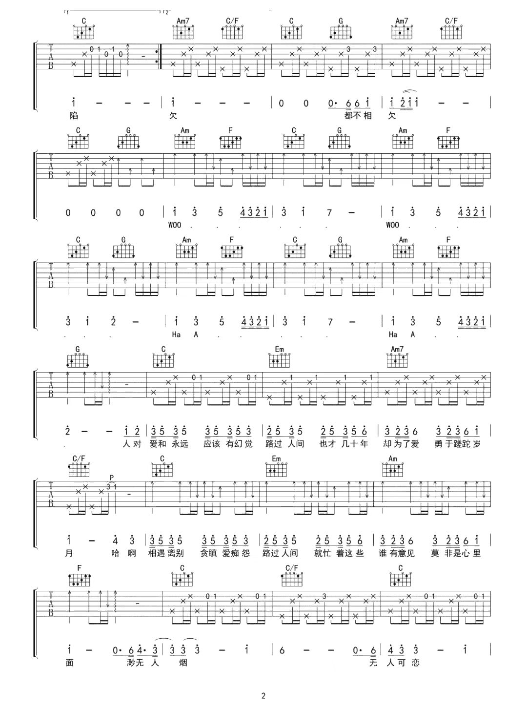 郁可唯《路过人间》吉他谱-C调简谱