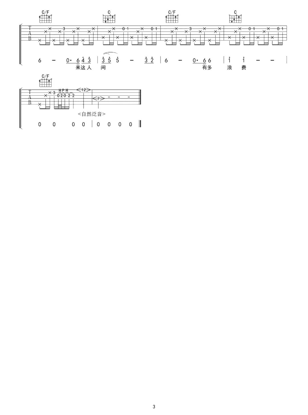 郁可唯《路过人间》吉他谱-C调简谱