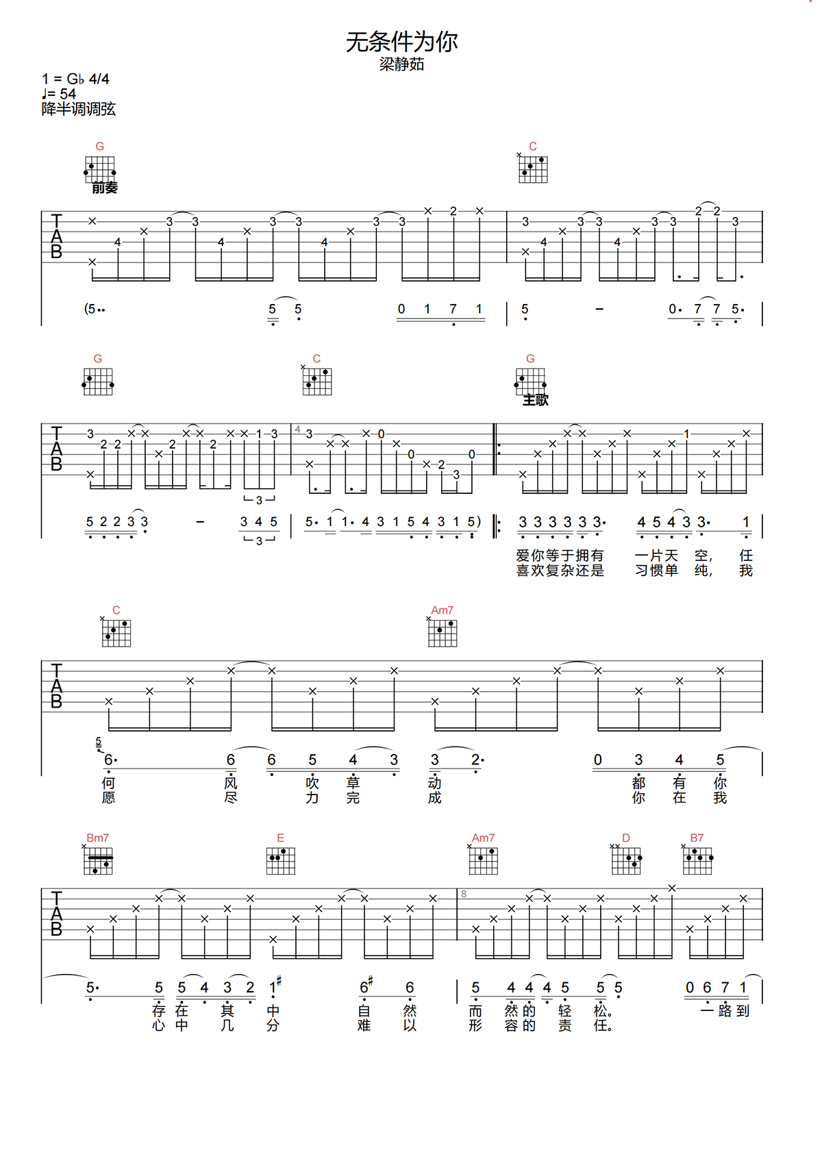 无条件为你吉他谱-梁静茹-A调原版图片谱-弹唱吉他谱简谱