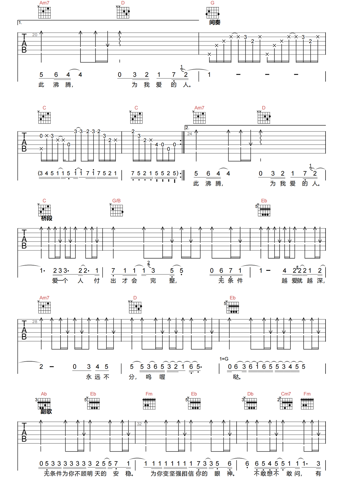 无条件为你吉他谱-梁静茹-A调原版图片谱-弹唱吉他谱简谱