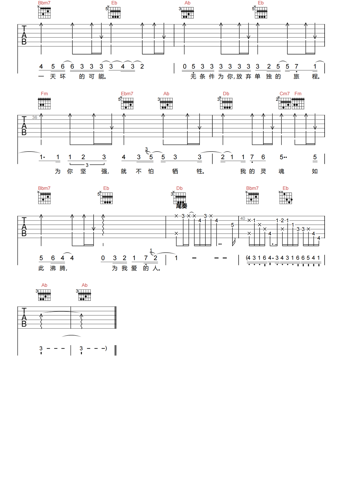 无条件为你吉他谱-梁静茹-A调原版图片谱-弹唱吉他谱简谱