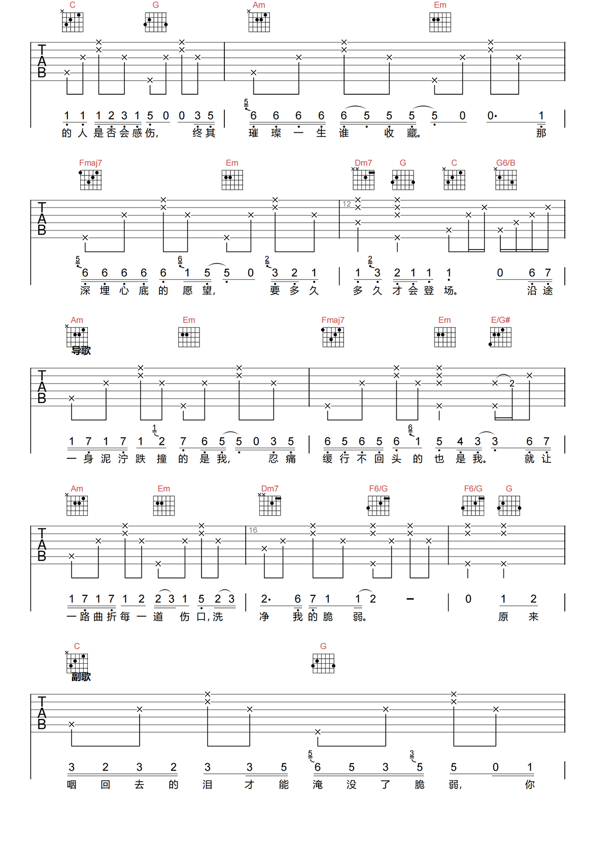 璀璨冒险人吉他谱-周深-C调原版吉他谱简谱