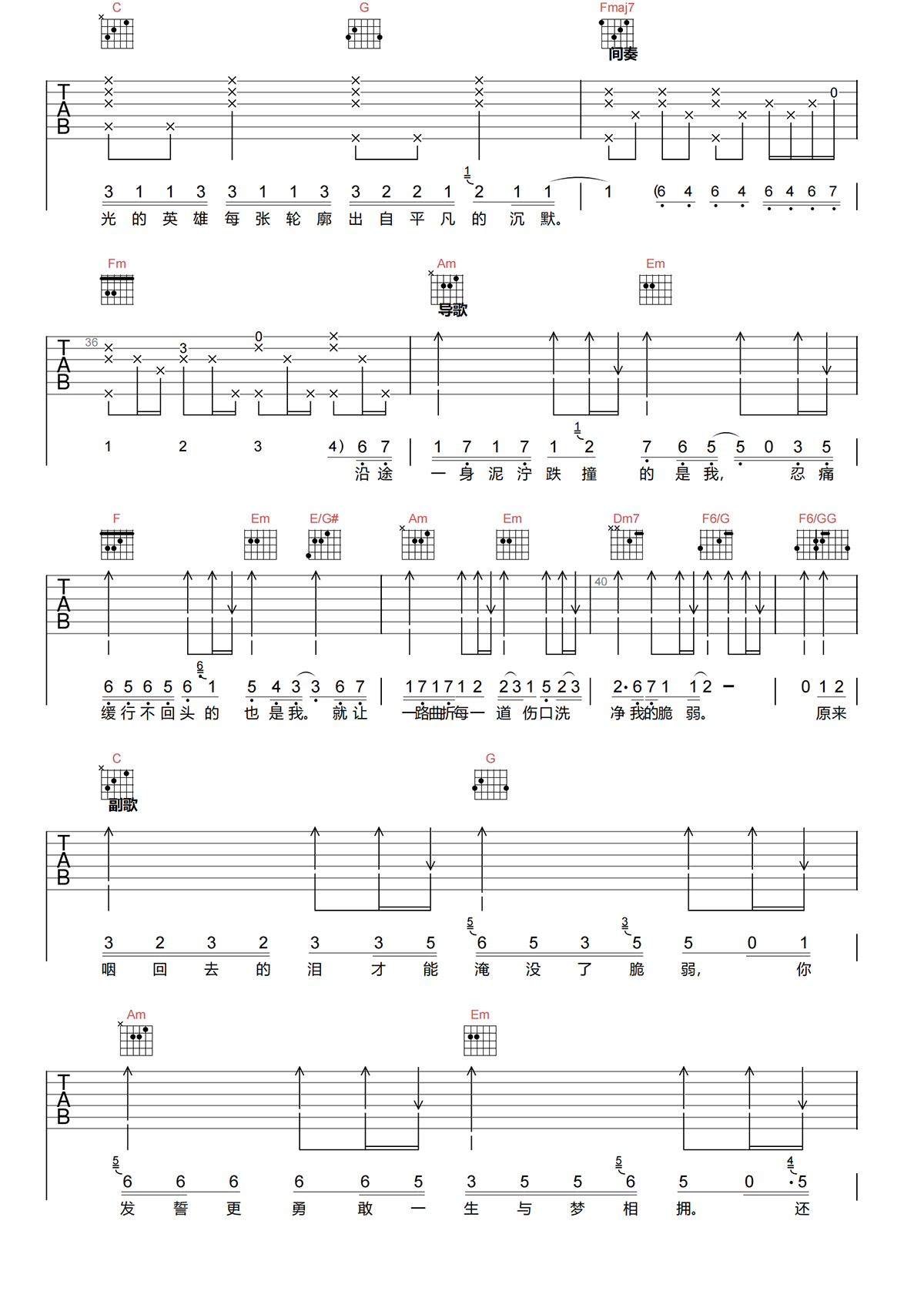 璀璨冒险人吉他谱-周深-C调原版吉他谱简谱