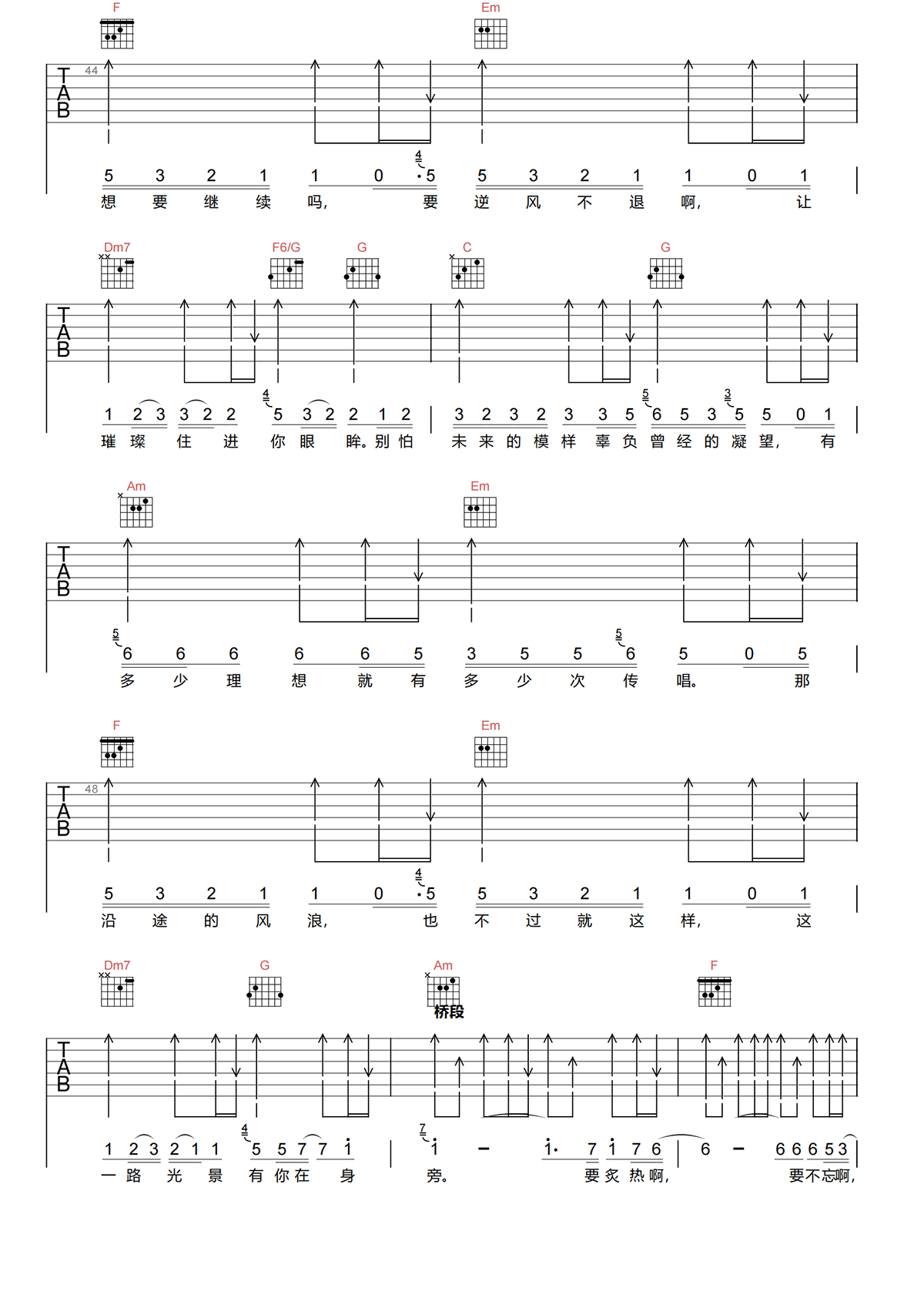 璀璨冒险人吉他谱-周深-C调原版吉他谱简谱