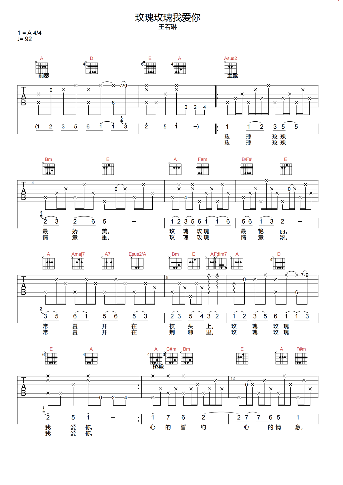 玫瑰玫瑰我爱你吉他谱-王若琳-A调原版弹唱吉他谱简谱