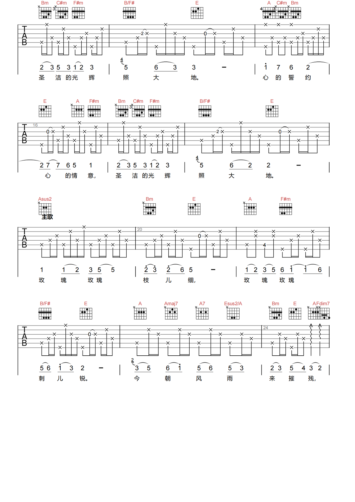 玫瑰玫瑰我爱你吉他谱-王若琳-A调原版弹唱吉他谱简谱