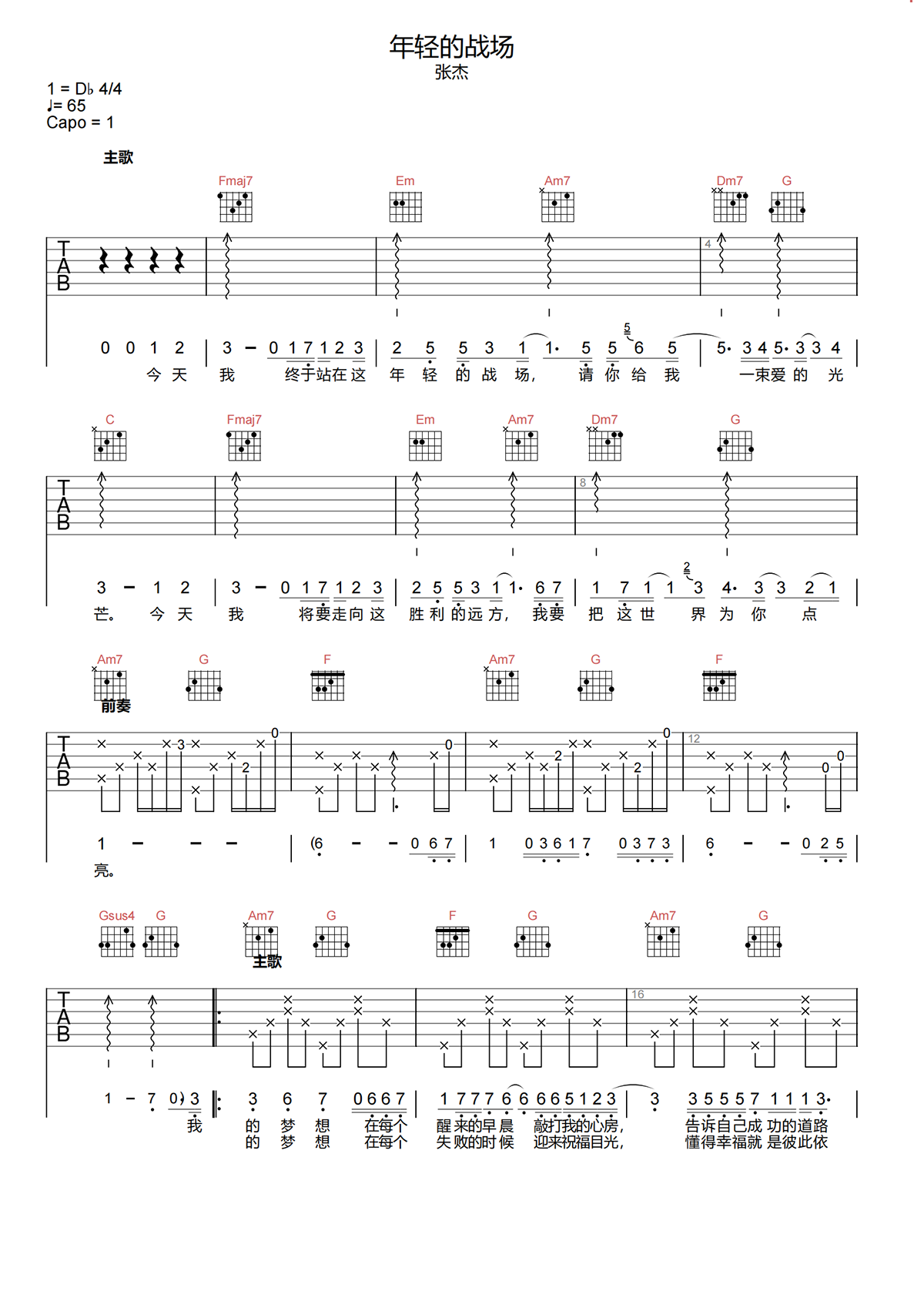 年轻的战场吉他谱-张杰-C调原版吉他谱-高清弹唱谱简谱