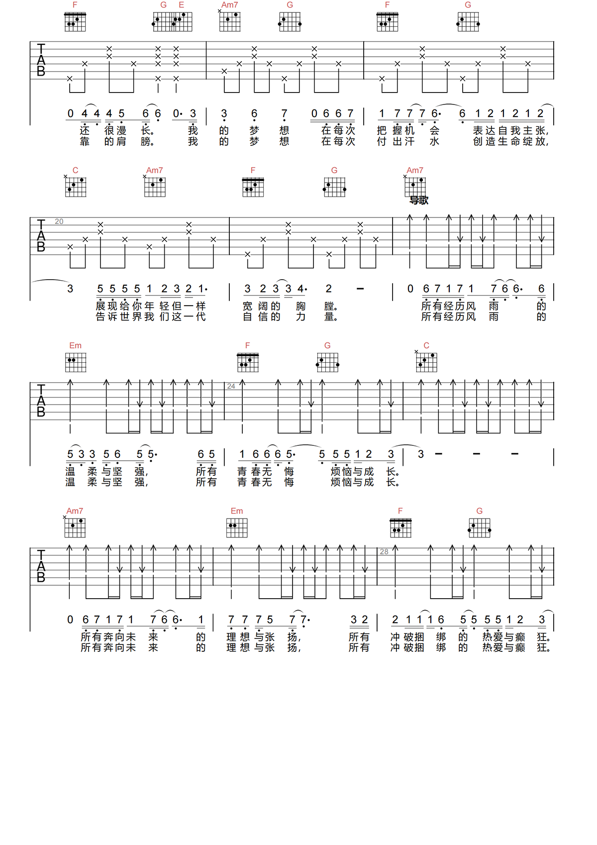 年轻的战场吉他谱-张杰-C调原版吉他谱-高清弹唱谱简谱