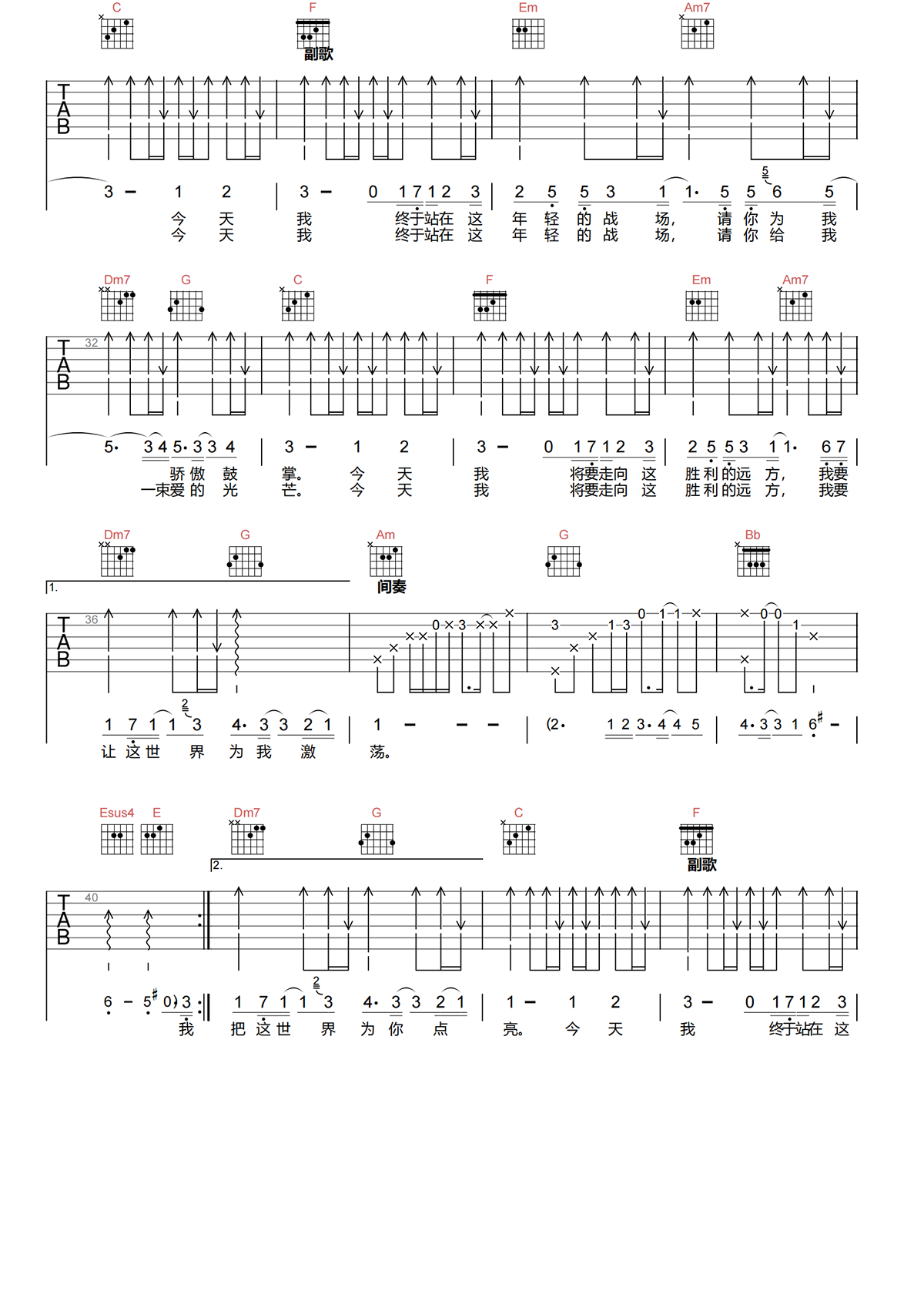 年轻的战场吉他谱-张杰-C调原版吉他谱-高清弹唱谱简谱
