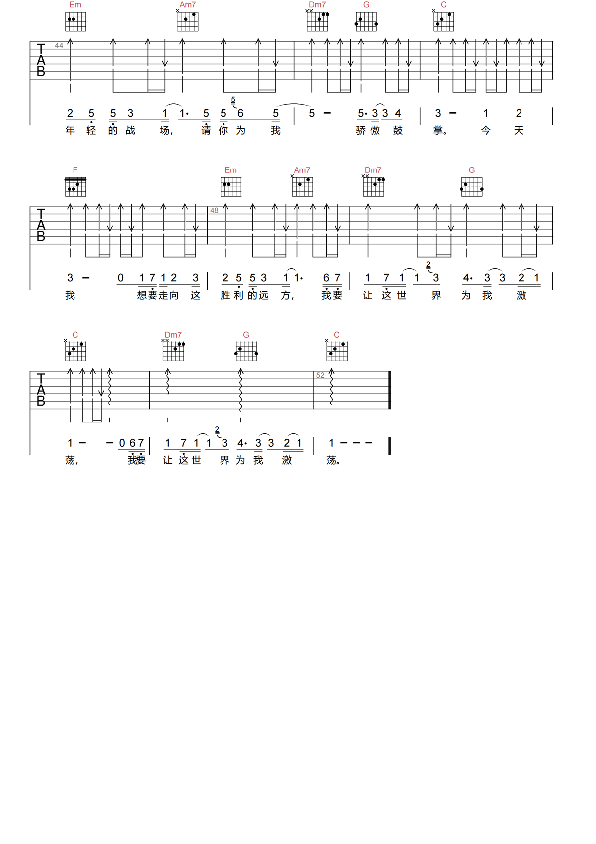 年轻的战场吉他谱-张杰-C调原版吉他谱-高清弹唱谱简谱