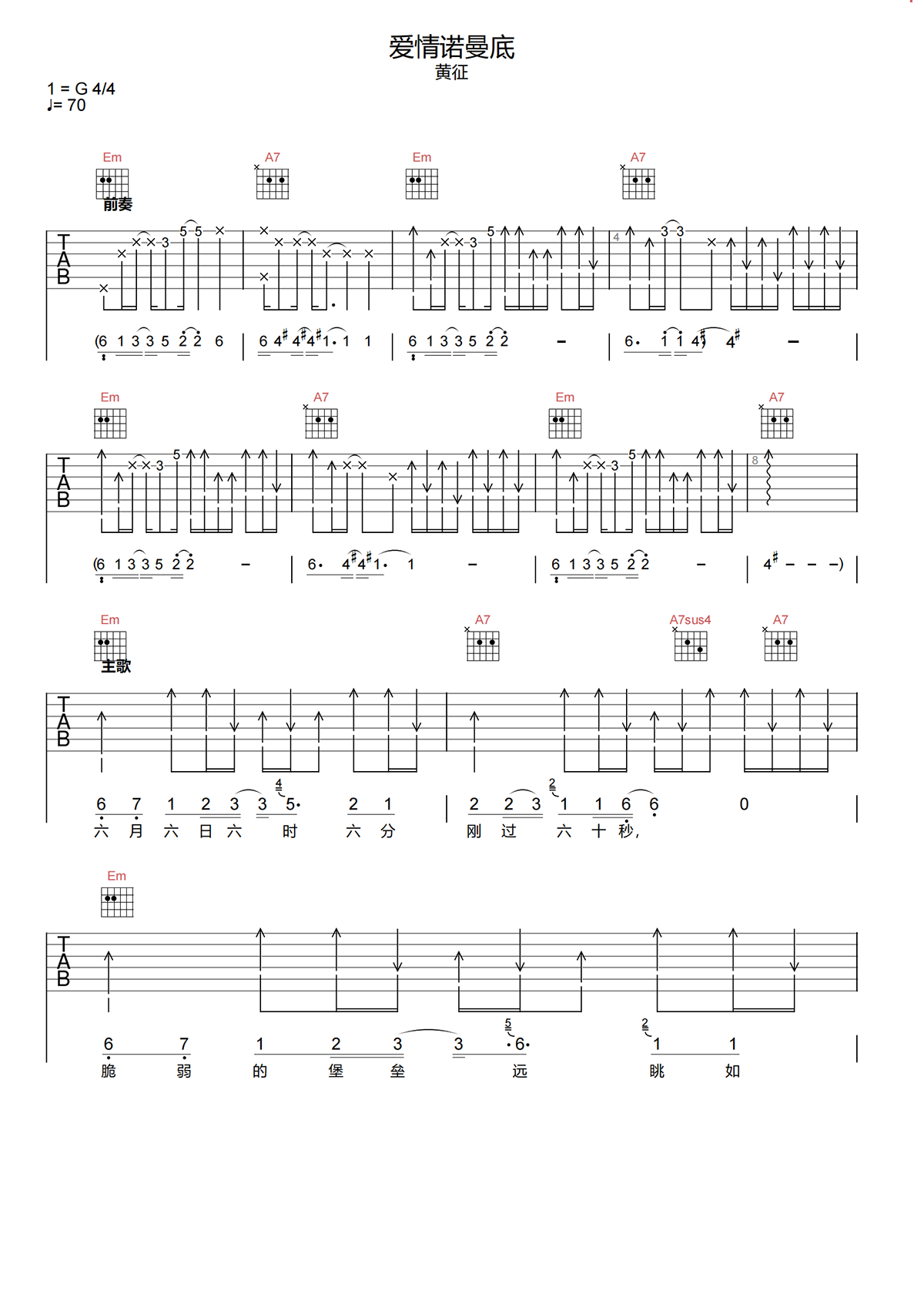 爱情诺曼底吉他谱-黄征-G调原版吉他谱-高清弹唱谱简谱