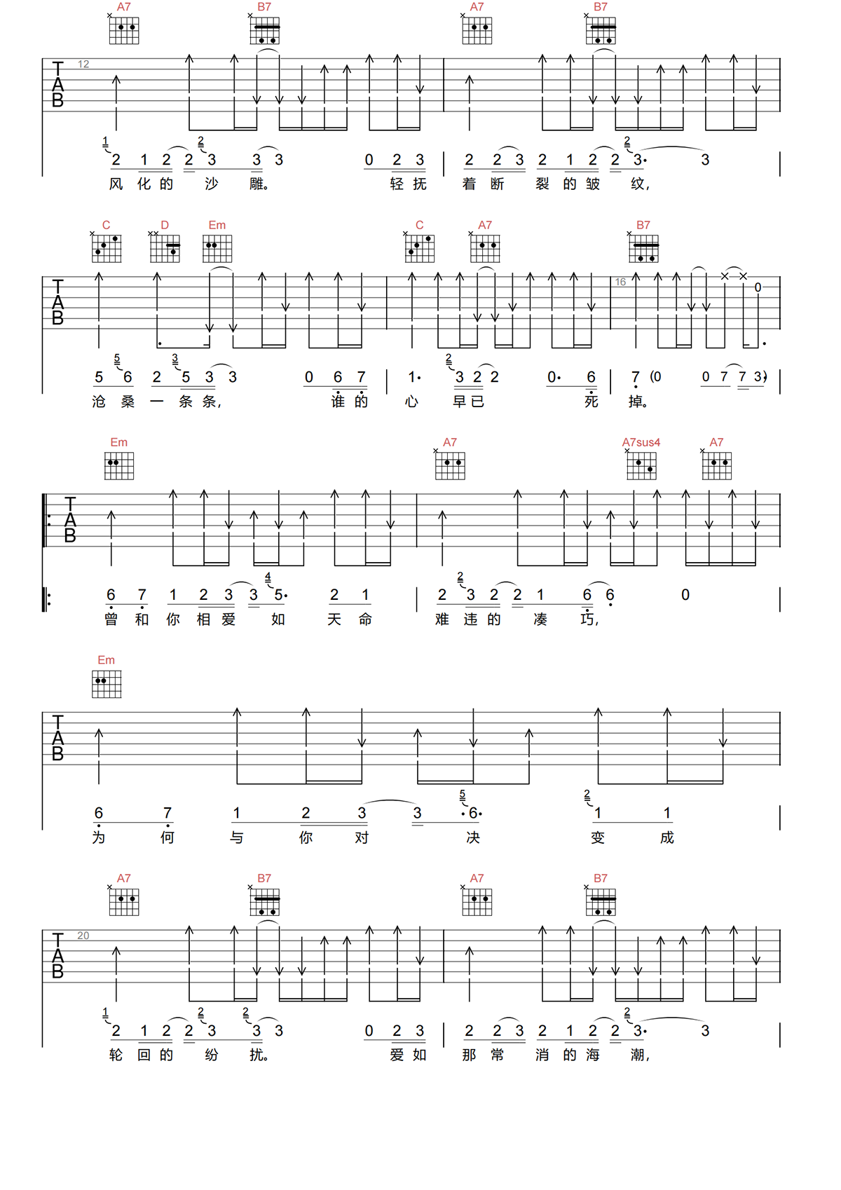 爱情诺曼底吉他谱-黄征-G调原版吉他谱-高清弹唱谱简谱