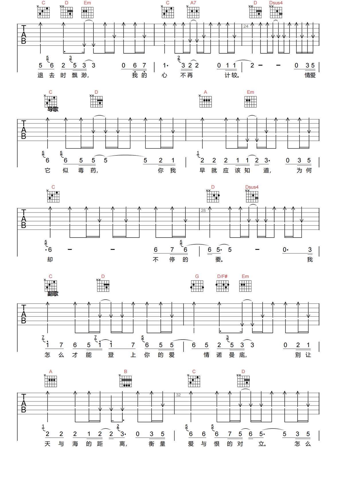 爱情诺曼底吉他谱-黄征-G调原版吉他谱-高清弹唱谱简谱