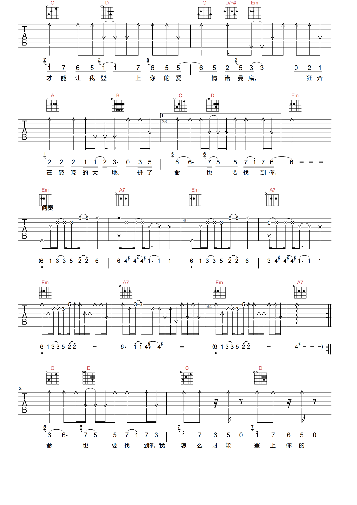 爱情诺曼底吉他谱-黄征-G调原版吉他谱-高清弹唱谱简谱