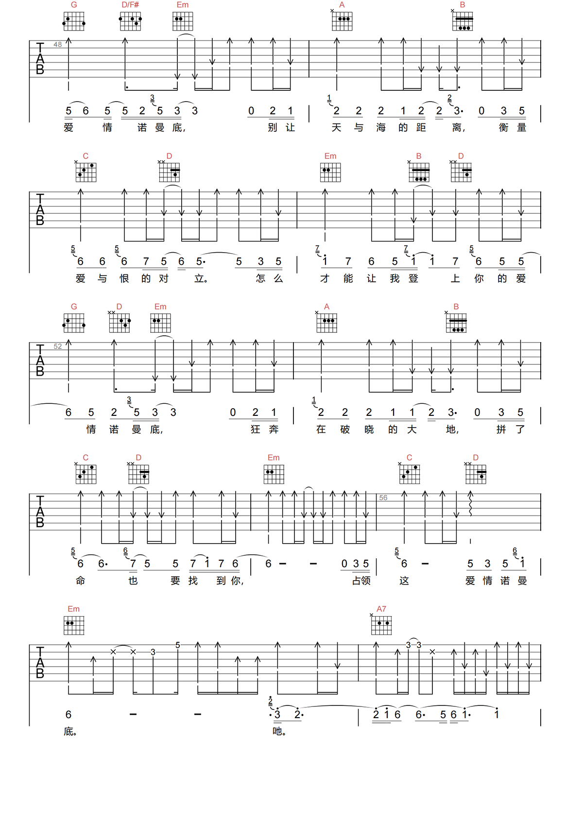 爱情诺曼底吉他谱-黄征-G调原版吉他谱-高清弹唱谱简谱