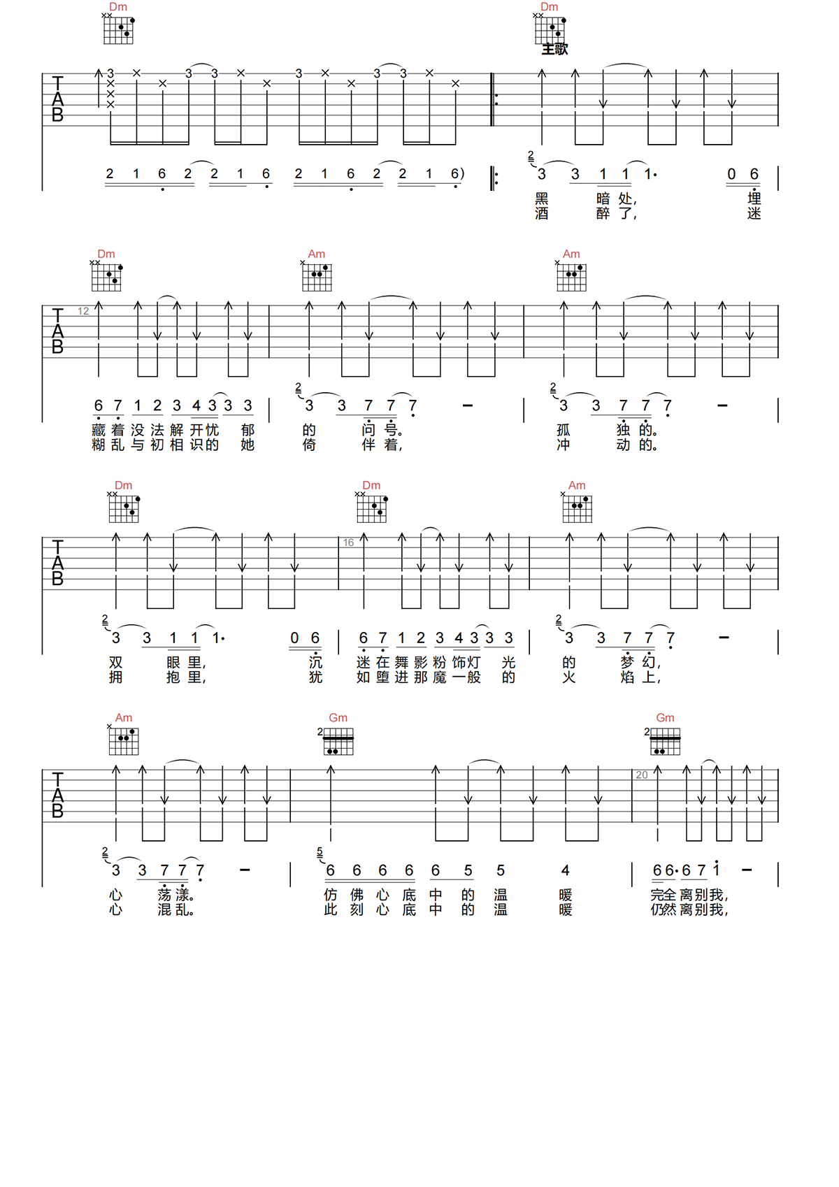 《赤红热血》吉他谱 BEYOND F调原版吉他谱