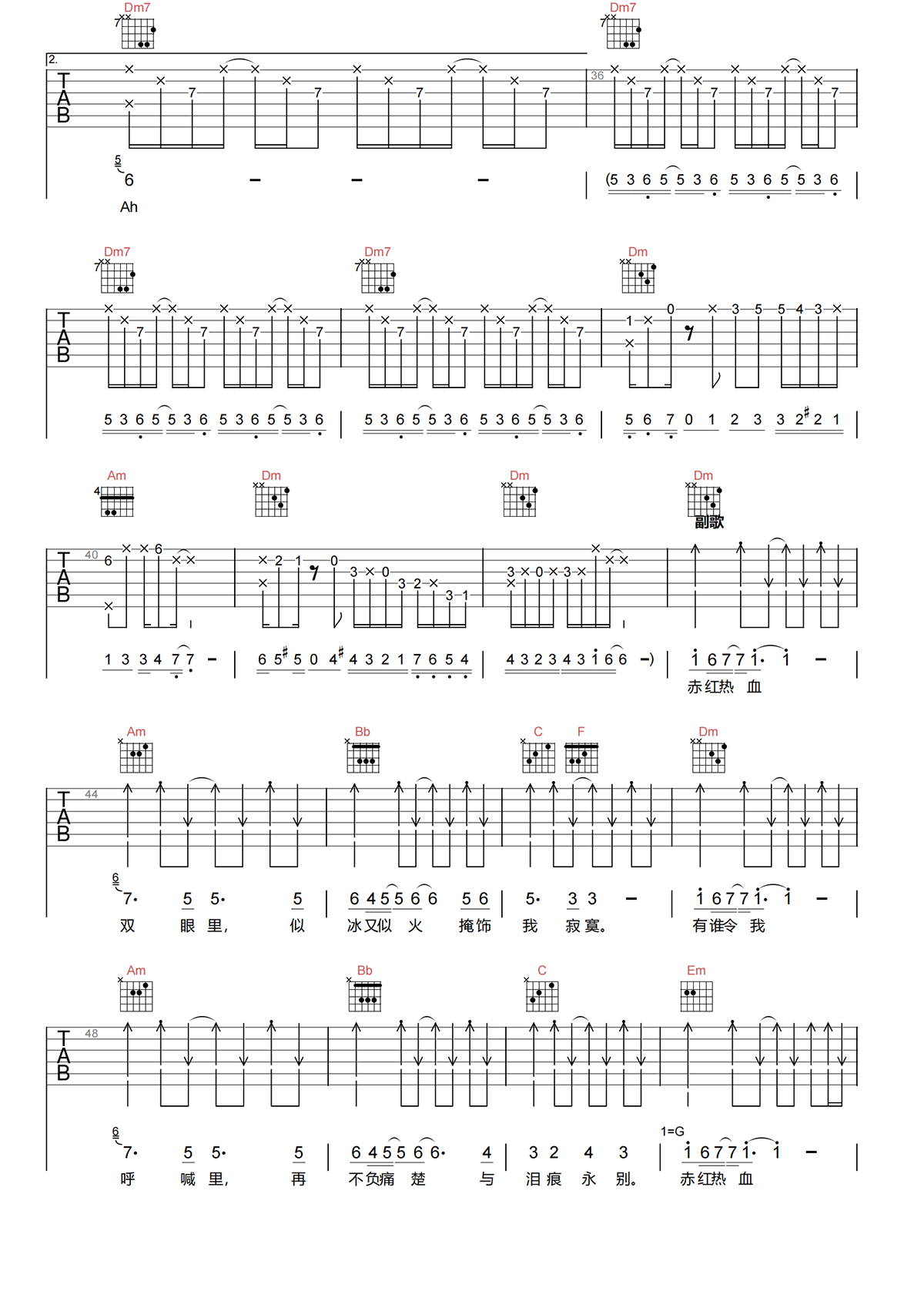 《赤红热血》吉他谱 BEYOND F调原版吉他谱
